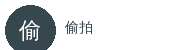 偷拍